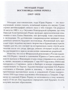 Юрий Рерих. Молодые годы