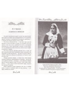 Первушина Е.В., сост. Быть сестрой милосердия. Женский лик войны