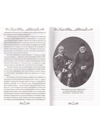 Первушина Е.В., сост. Быть сестрой милосердия. Женский лик войны