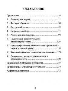 Эззо Г., Букнам Р. Мудрость в воспитании дошкольников - книга 4