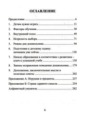 Эззо Г., Букнам Р. Мудрость в воспитании дошкольников - книга 4