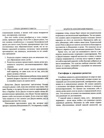 Эззо Г., Букнам Р. Мудрость в воспитании дошкольников - книга 4