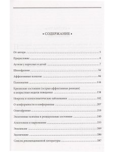 Воронков Б. Психиатрия детей и подростков