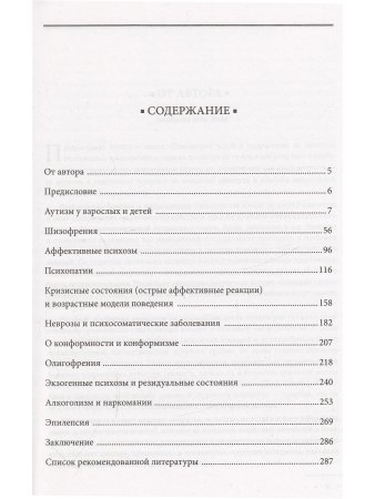 Воронков Б. Психиатрия детей и подростков