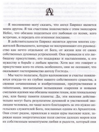 Профет Э.К. Таинсва Святого Грааля