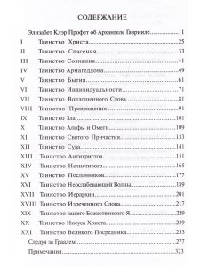 Профет Э.К. Таинсва Святого Грааля