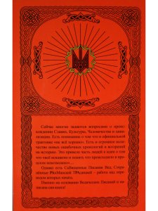 Рата (Гиперборея). Истоки Вед Ариев