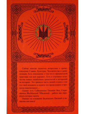 Рата (Гиперборея). Истоки Вед Ариев