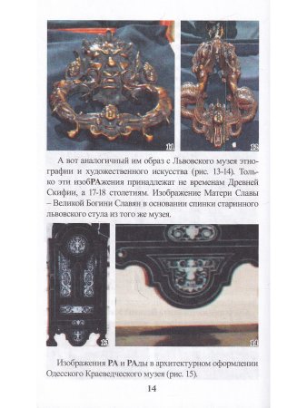 Рата (Гиперборея). Истоки Вед Ариев