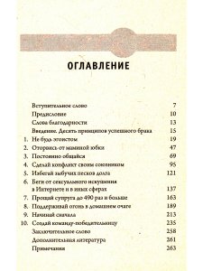 Янг Э. 10 заповедей успешного брака