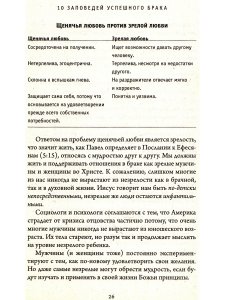 Янг Э. 10 заповедей успешного брака