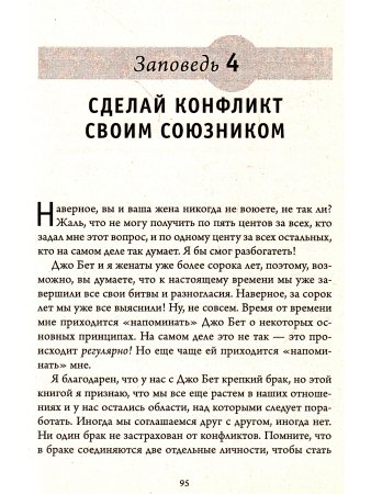 Янг Э. 10 заповедей успешного брака