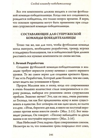 Янг Э. 10 заповедей успешного брака