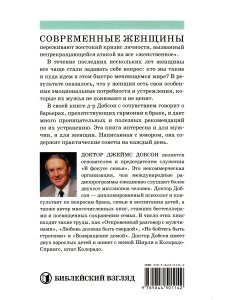 Добсон Д. Что хотят женщины, чтобы о них знали мужья