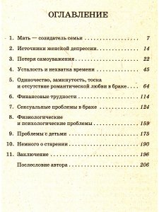 Добсон Д. Что хотят женщины, чтобы о них знали мужья