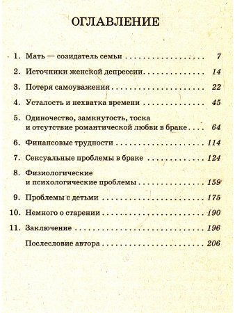 Добсон Д. Что хотят женщины, чтобы о них знали мужья
