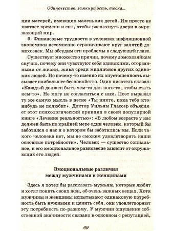 Добсон Д. Что хотят женщины, чтобы о них знали мужья