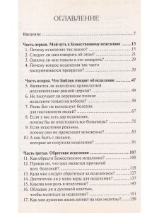 Бог все еще исцеляет