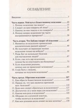 Бог все еще исцеляет