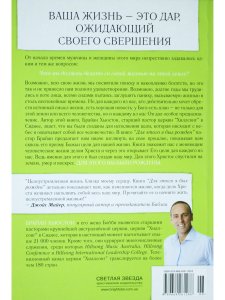 Для этого я был рожден