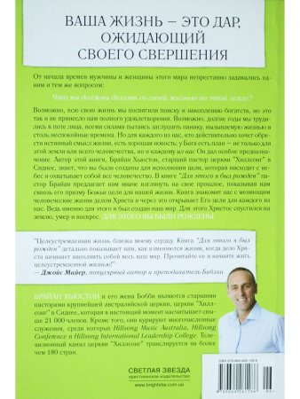Для этого я был рожден