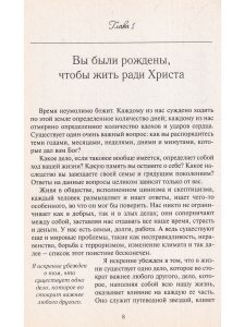 Для этого я был рожден