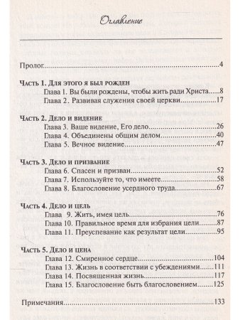 Для этого я был рожден