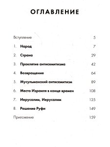 Экман У. Евреи - народ будущего