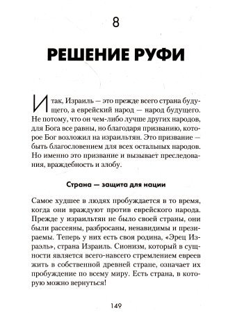 Экман У. Евреи - народ будущего