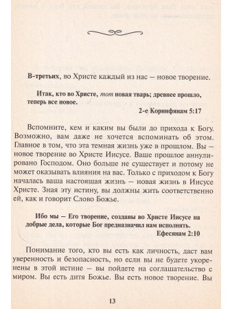 Аделадже С. Как обрести уверенность в себе