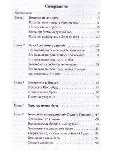 Обетования защиты