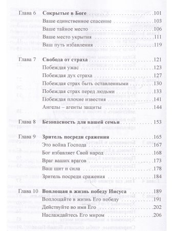 Обетования защиты