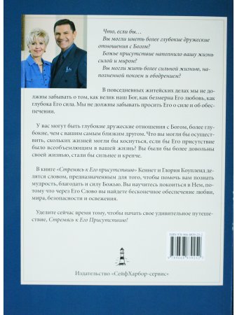 Стремясь к Его присутсвию