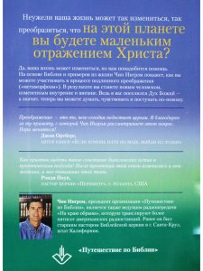 Чудесная измененная жизнь
