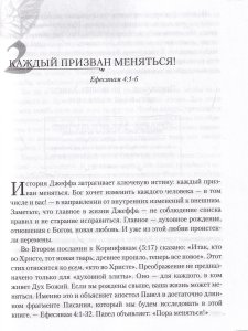 Чудесная измененная жизнь