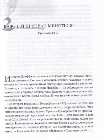 Чудесная измененная жизнь