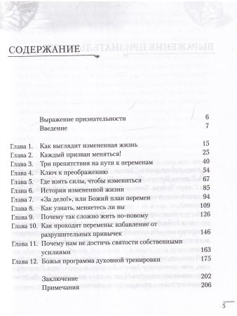Чудесная измененная жизнь