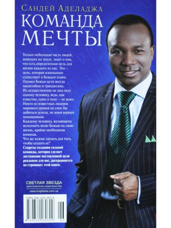 Команда мечты