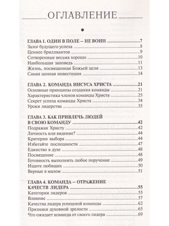 Команда мечты