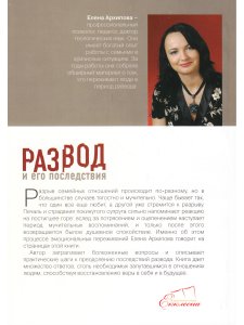 Архипова Е. Развод и его последствия