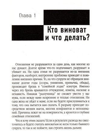 Архипова Е. Развод и его последствия