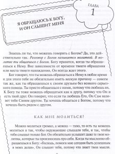 Омартиан С. Сила молящегося ребенка