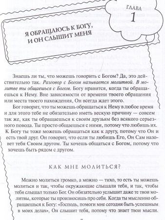 Омартиан С. Сила молящегося ребенка