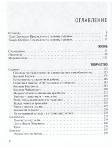 Юзефович В., Ойстрах Д. Жизнь. Творчество. Личность. Встречи // Беседы с Игорем Ойстрахом.
