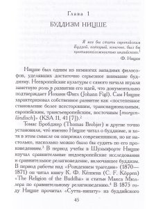 Ван Де Брак А. Ницше и дзен. Самопреодаление без самости