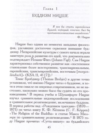 Ван Де Брак А. Ницше и дзен. Самопреодаление без самости