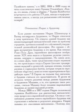 Ван Де Брак А. Ницше и дзен. Самопреодаление без самости