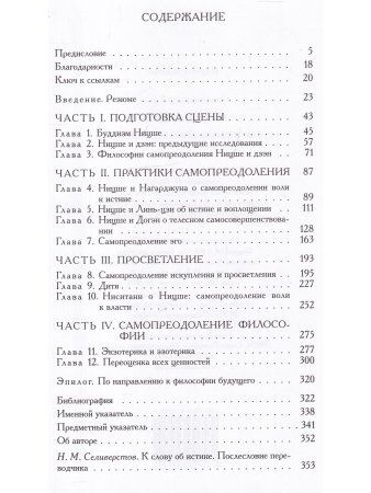Ван Де Брак А. Ницше и дзен. Самопреодаление без самости