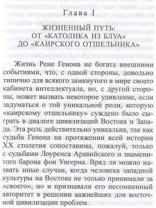 Быстров В.Ю. Рене Генон