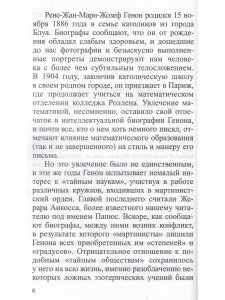 Быстров В.Ю. Рене Генон